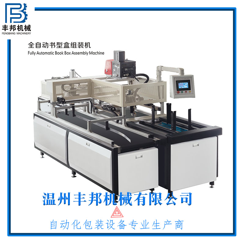 嘉興全自動紙盒書型盒組裝機