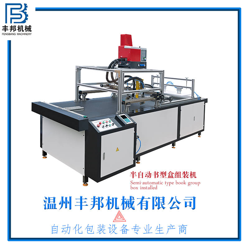 浙江自動禮品盒組裝機